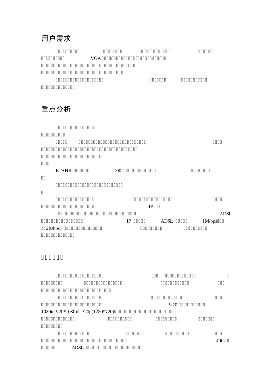 东信同邦视频会议解决方案_第2页
