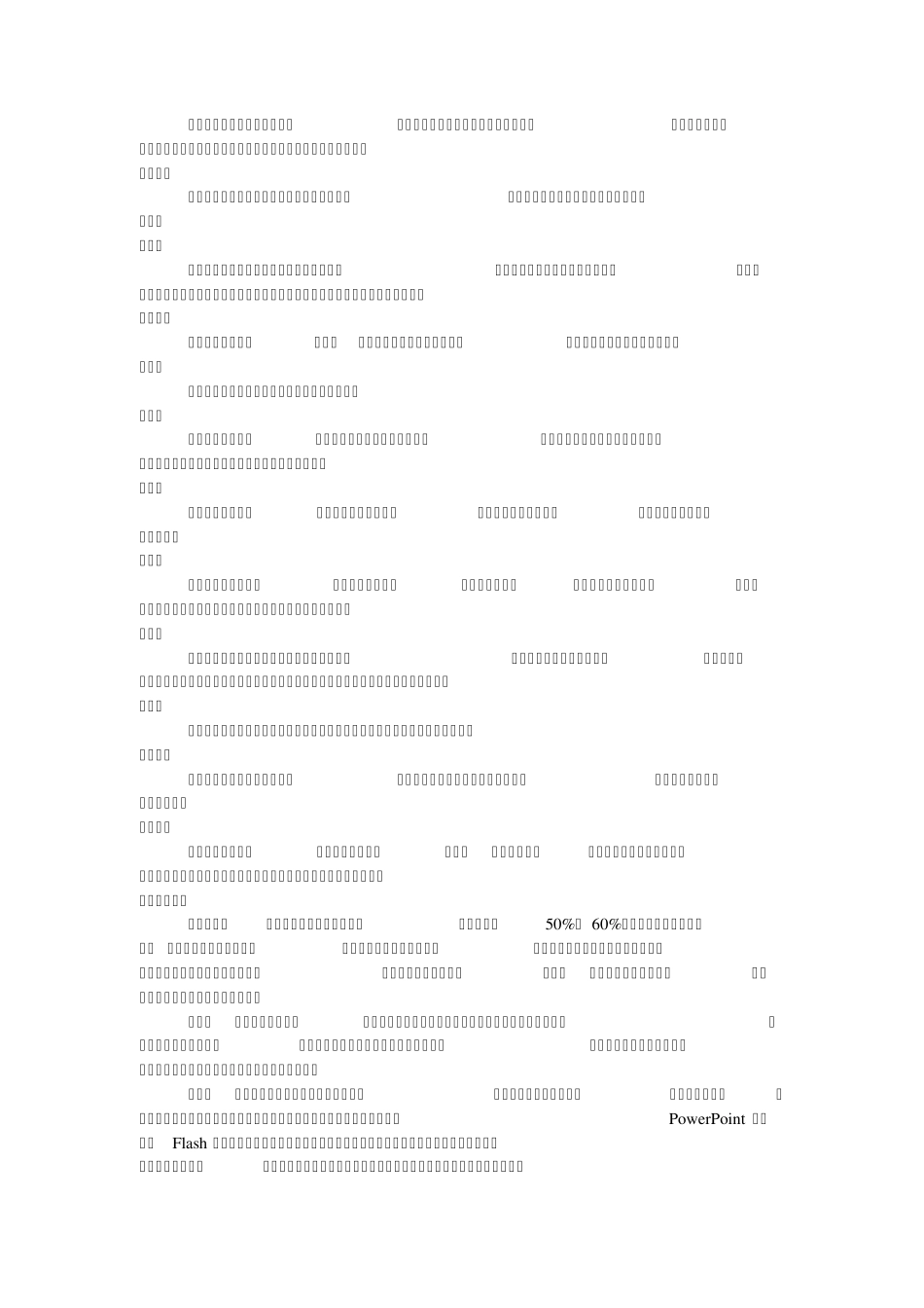 东信同邦视频会议解决方案_第3页