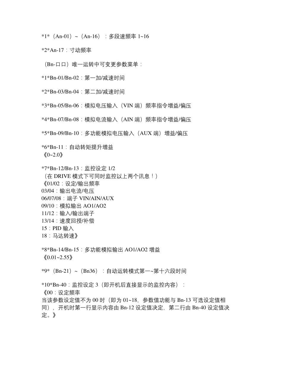 东元7200MA(JNTMBG)系列变频器常用参数_第2页