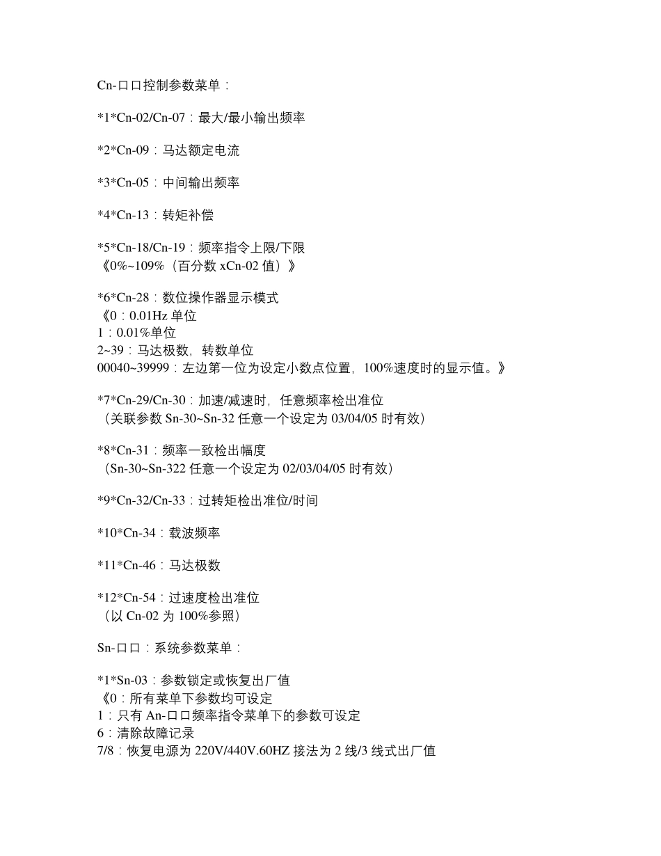 东元7200MA(JNTMBG)系列变频器常用参数_第3页