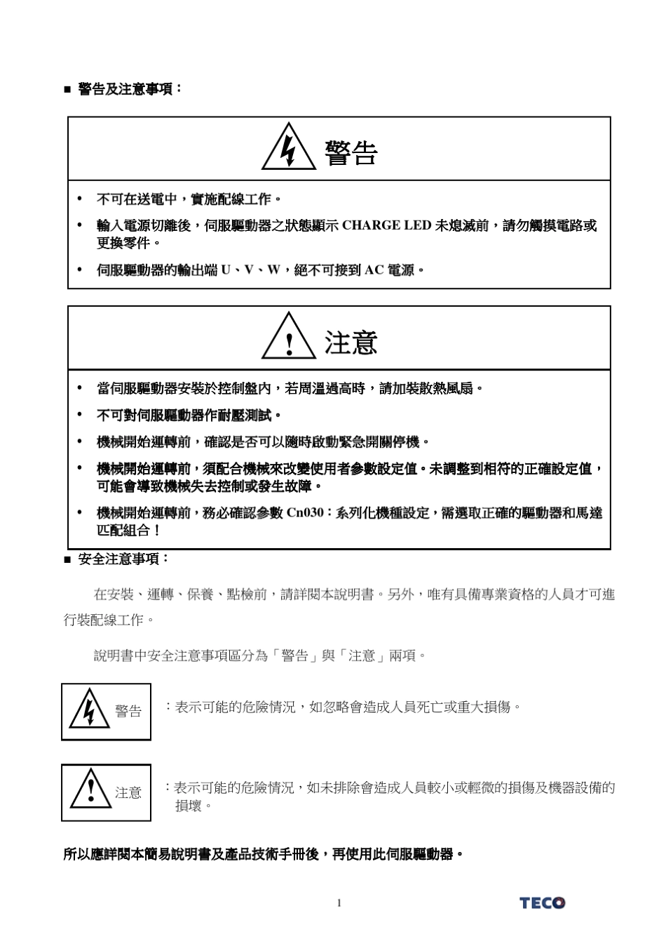 东元伺服JSDAP使用手_第1页