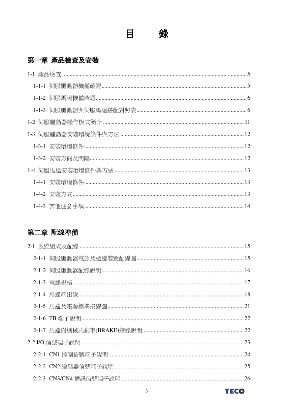 东元伺服JSDAP使用手_第3页