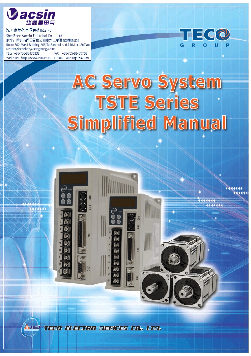 东元TSTE交流伺服系统简易手册_第1页
