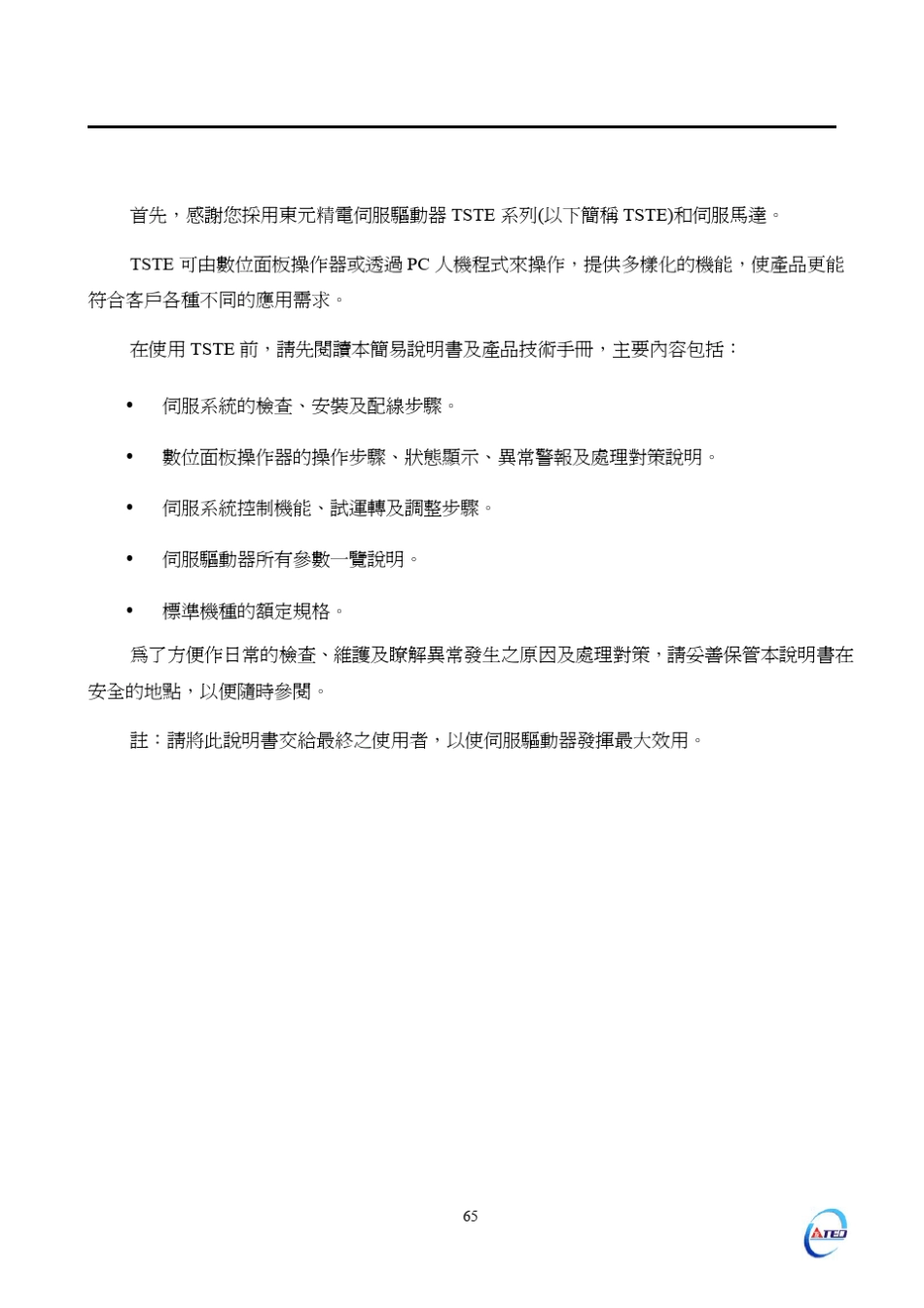 东元TSTE交流伺服系统简易手册_第3页