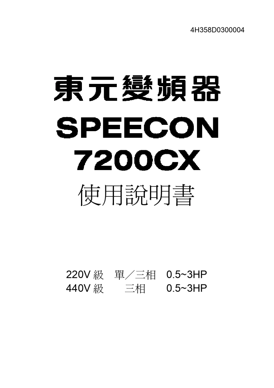 东元电机7200CX变频器使用说明书_第1页