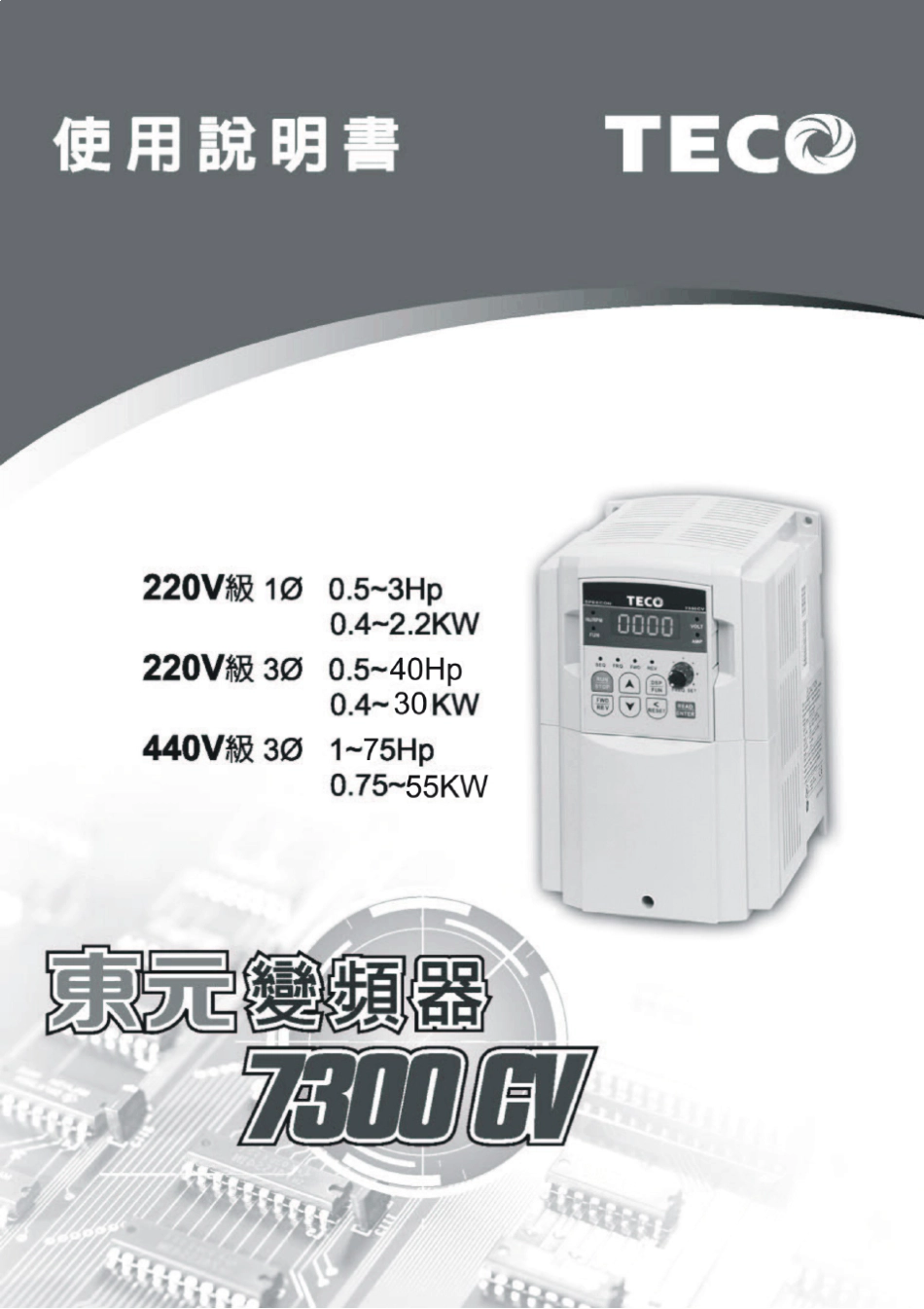 东元变频器7300_第1页