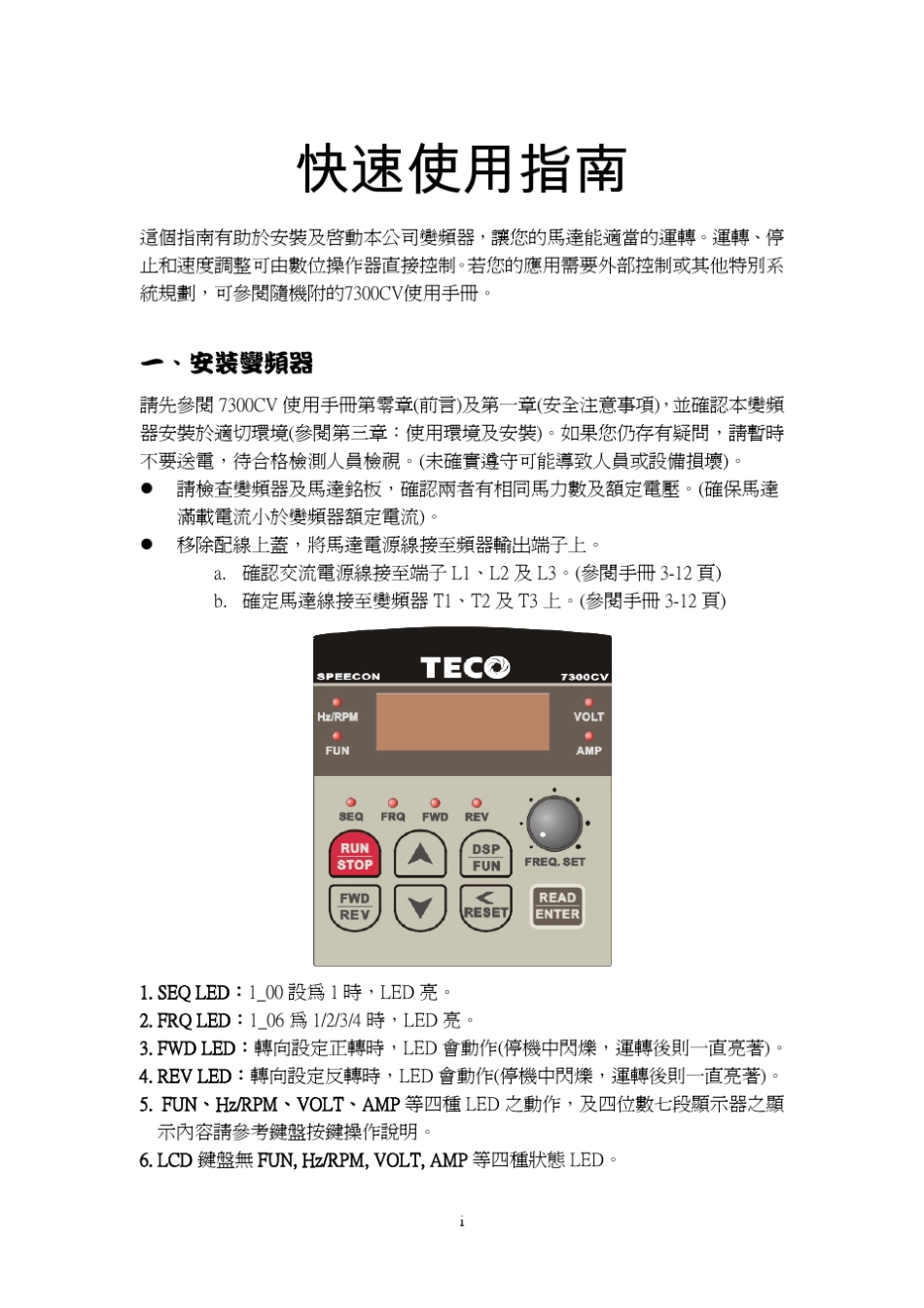 东元变频器7300_第2页