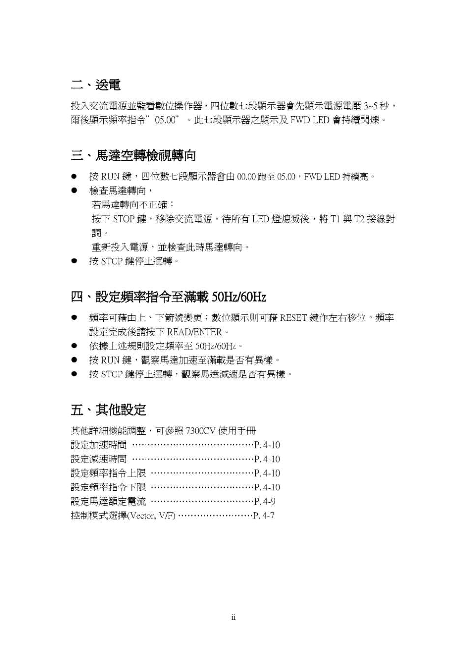 东元变频器7300_第3页