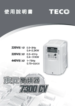 东元变频器7300