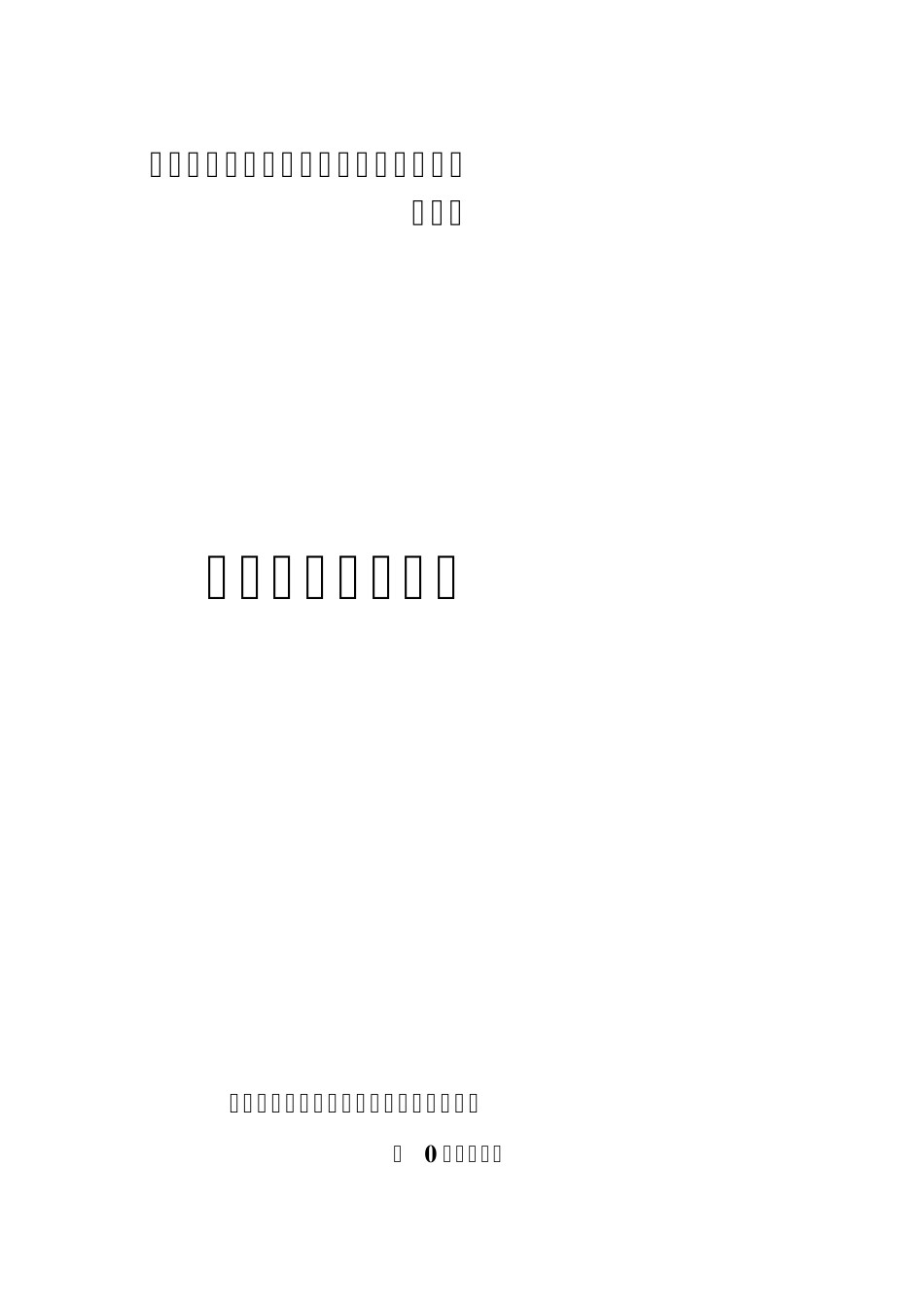 东兴区杨家镇滑坡治理工程安全应急预案_第1页