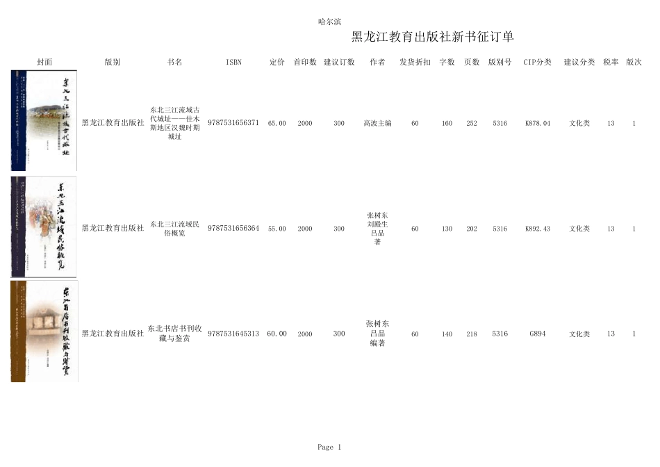 东北三江流域文化丛书_第1页