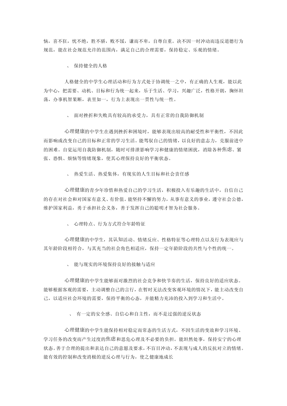 东冶中学生心理健康教育实施方案_第2页