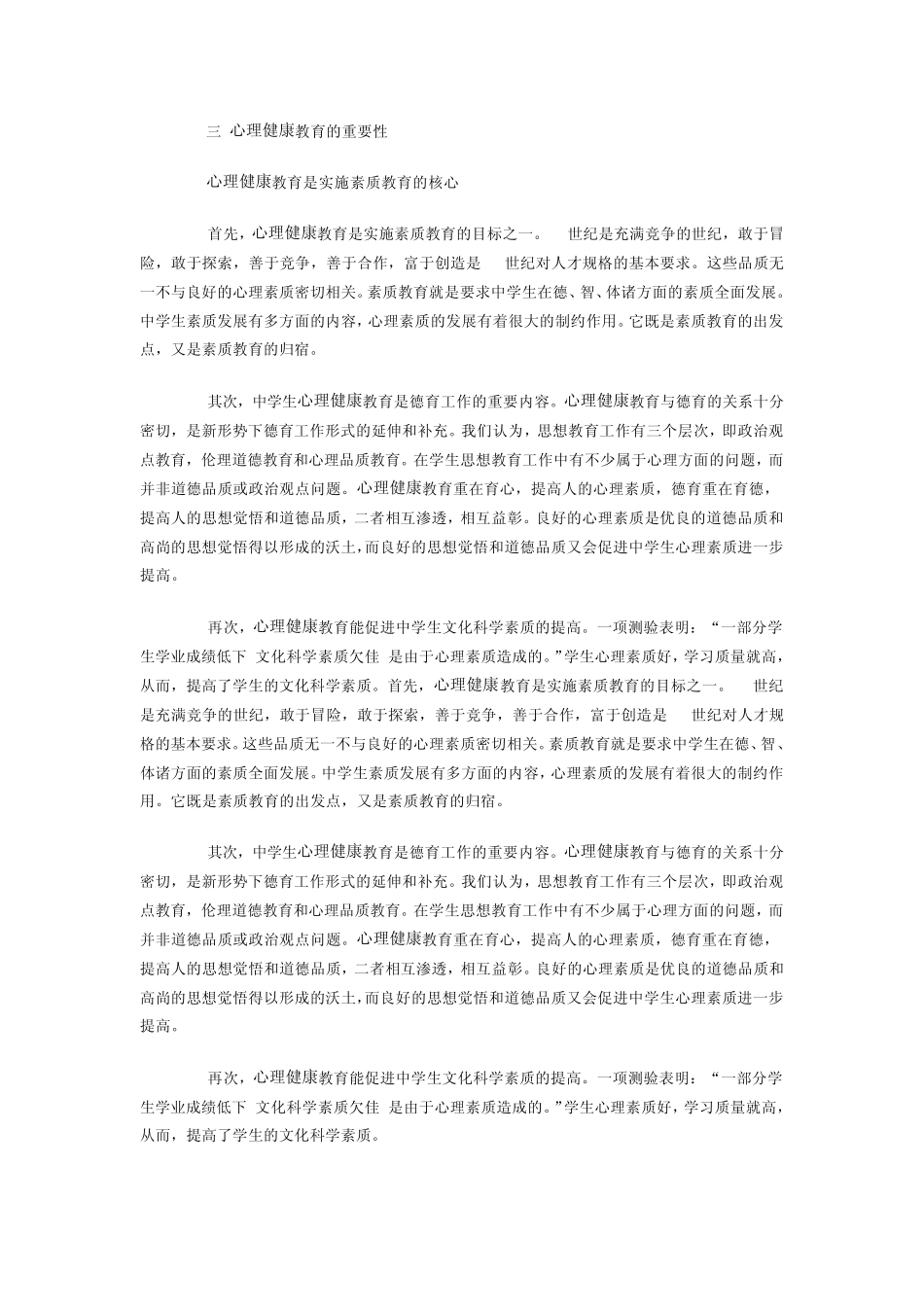 东冶中学生心理健康教育实施方案_第3页