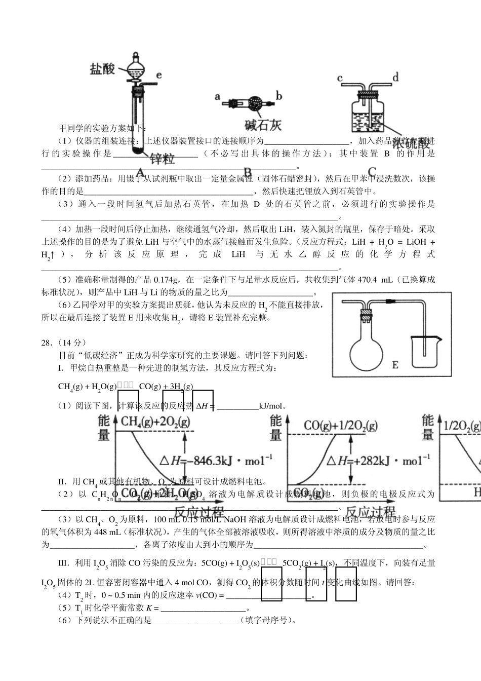 东北三省三校2015届高三第一次高考模拟考试理科综合化学试题_第3页