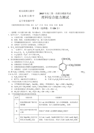 东北三省三校2015届高三第一次高考模拟考试理科综合化学试题
