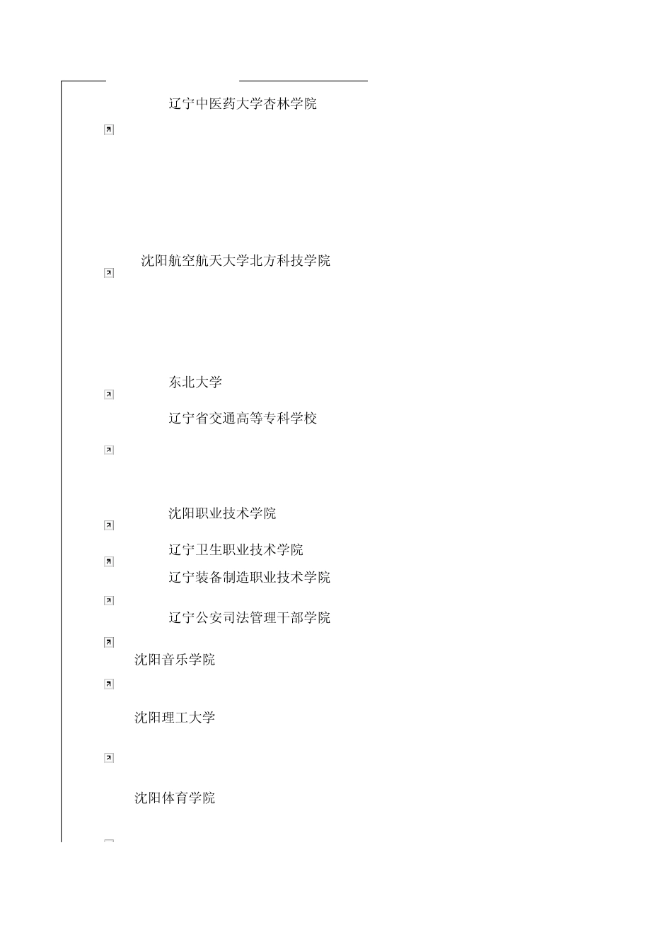 东北三省学校就业办通讯录_第2页
