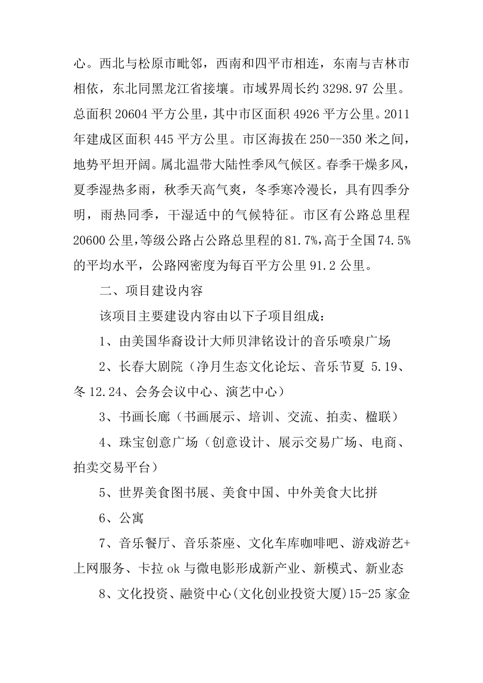 东北亚文化综合体项目建议书_第2页