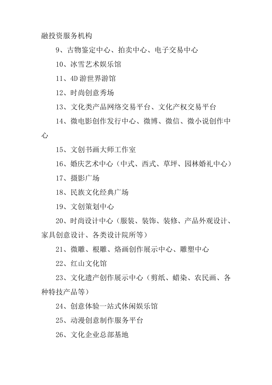 东北亚文化综合体项目建议书_第3页
