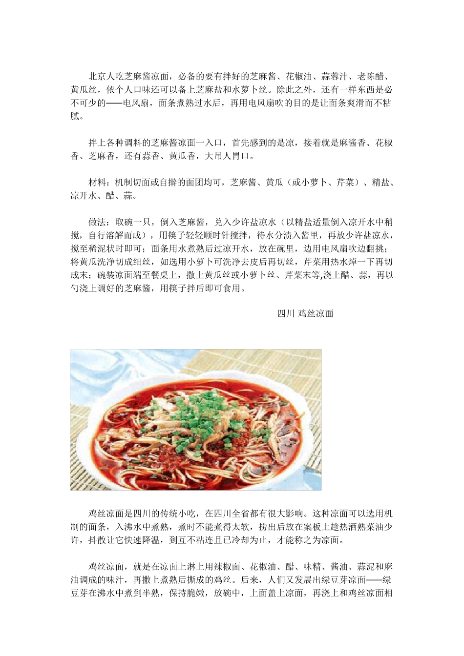 东北冷面做法大全_第2页