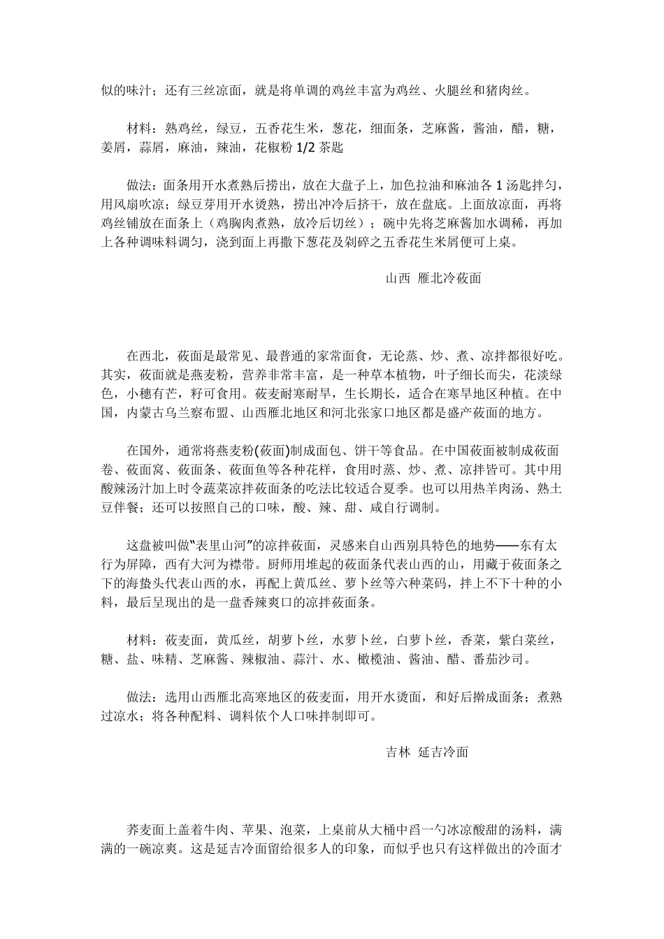 东北冷面做法大全_第3页