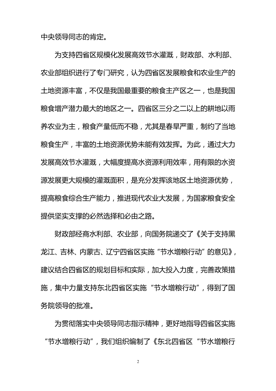 东北四省区节水增粮行动实施方案_第3页