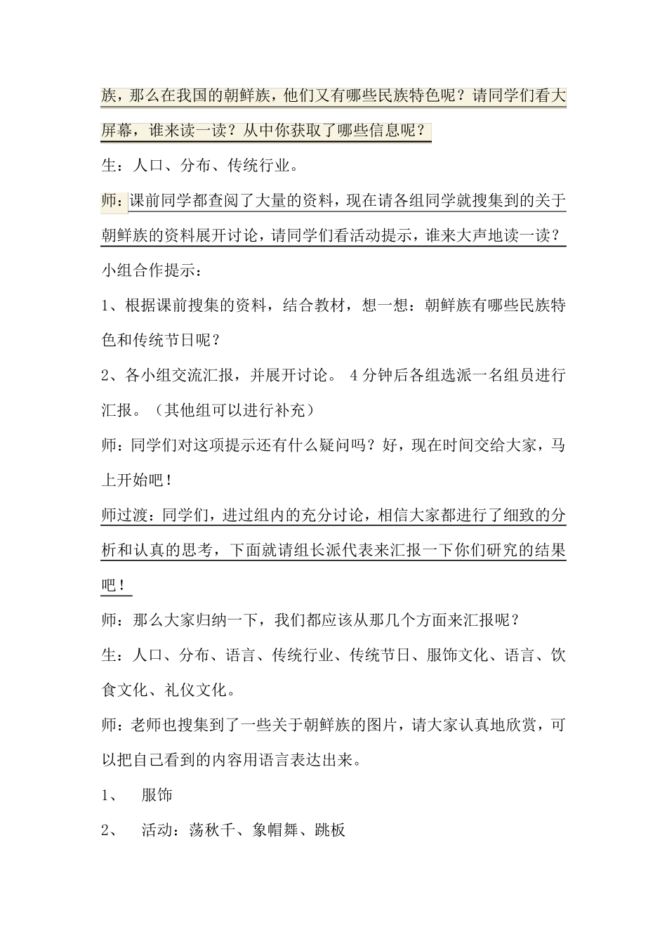 东北地区的少数民族教学设计_第2页
