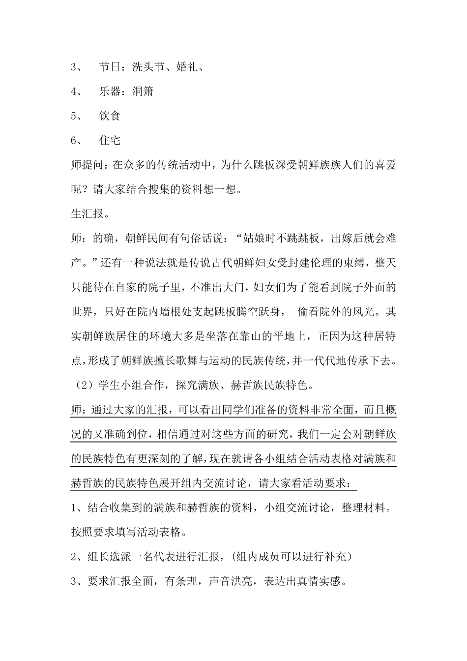 东北地区的少数民族教学设计_第3页