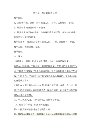 东北地区的少数民族教学设计