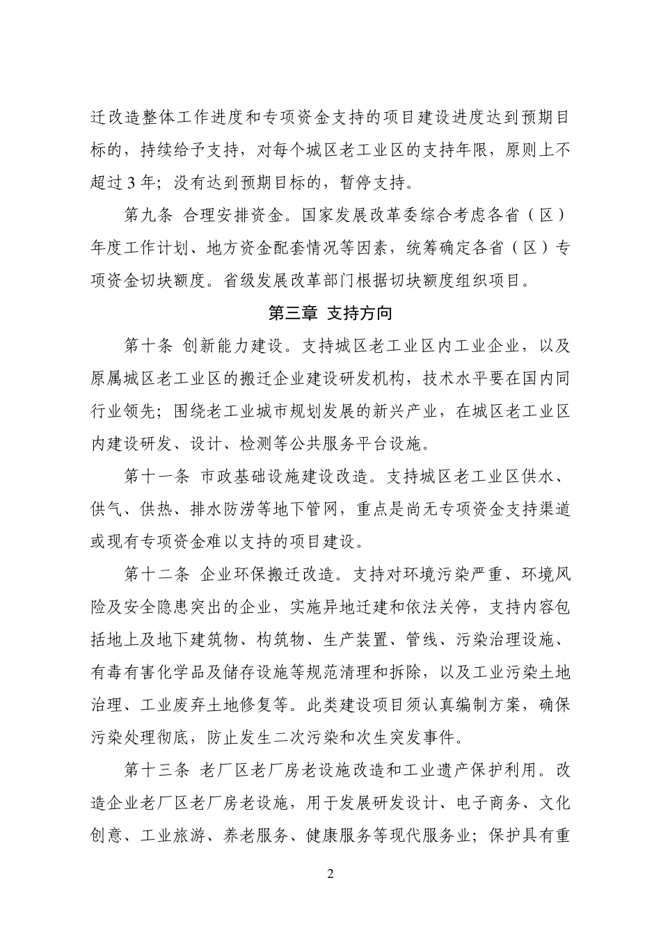 东北城区老工业区搬迁改造专项实施办法发改[2015]493_第3页