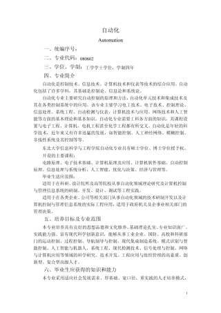 东北大学2010版本科专业培养计划自动化