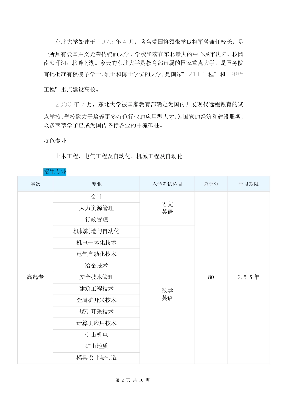 东北大学2015年招生简章_第2页