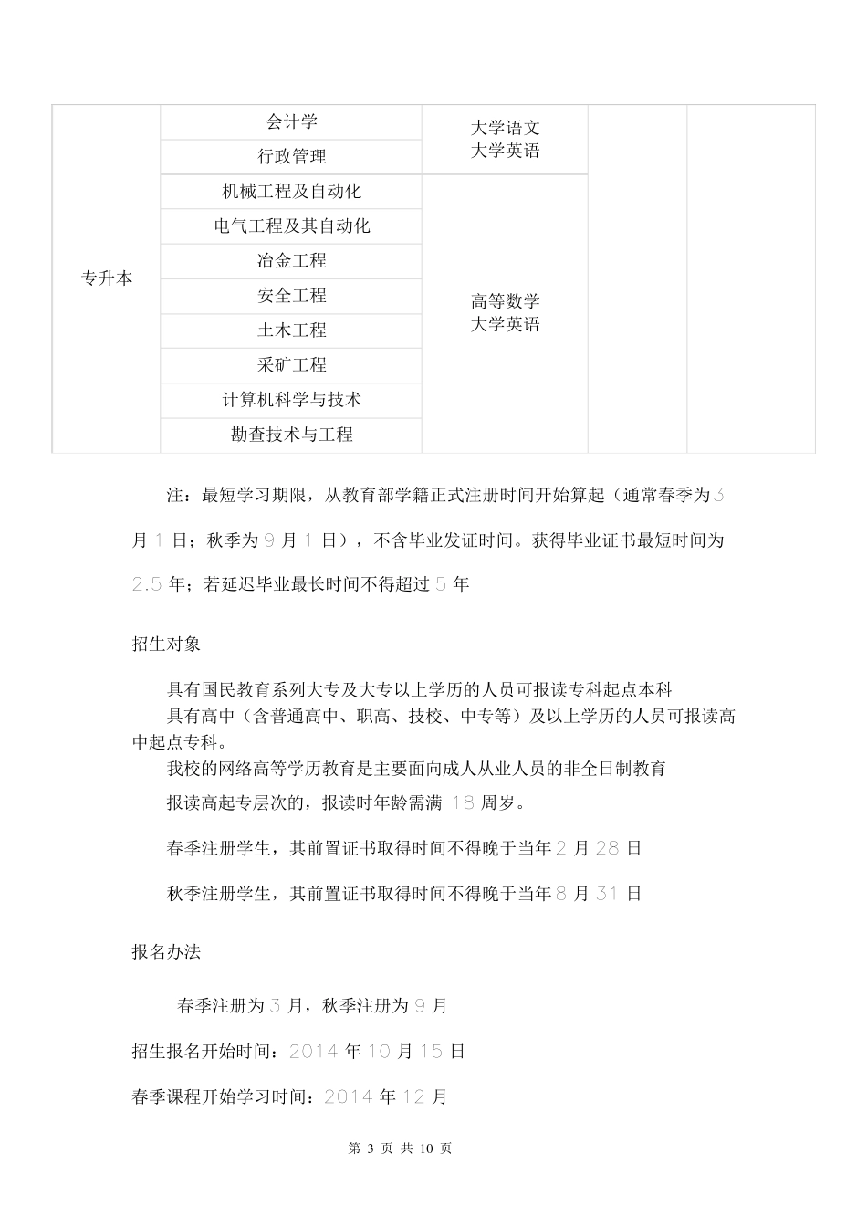 东北大学2015年招生简章_第3页
