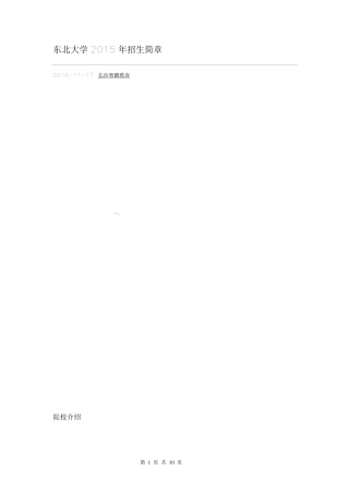 东北大学2015年招生简章