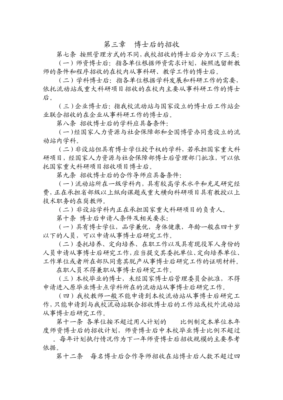 东北大学博士后管理办法_第2页