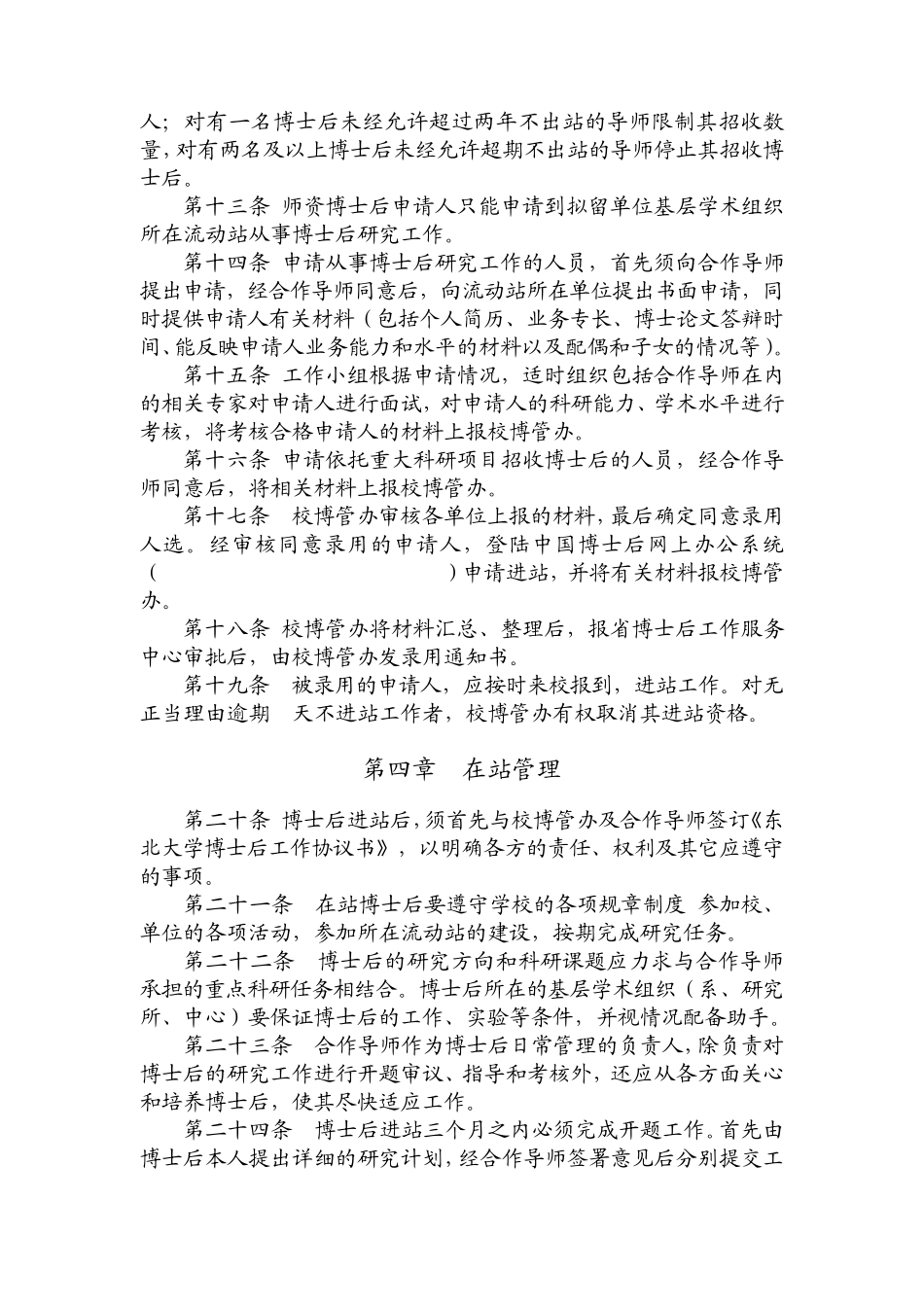 东北大学博士后管理办法_第3页