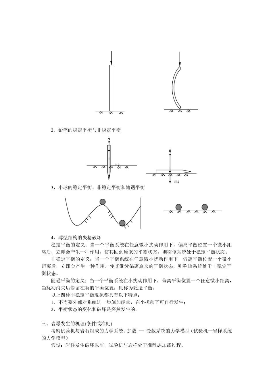 东北大学岩石力学讲义第六章地下工程灾害预报与防治_第2页