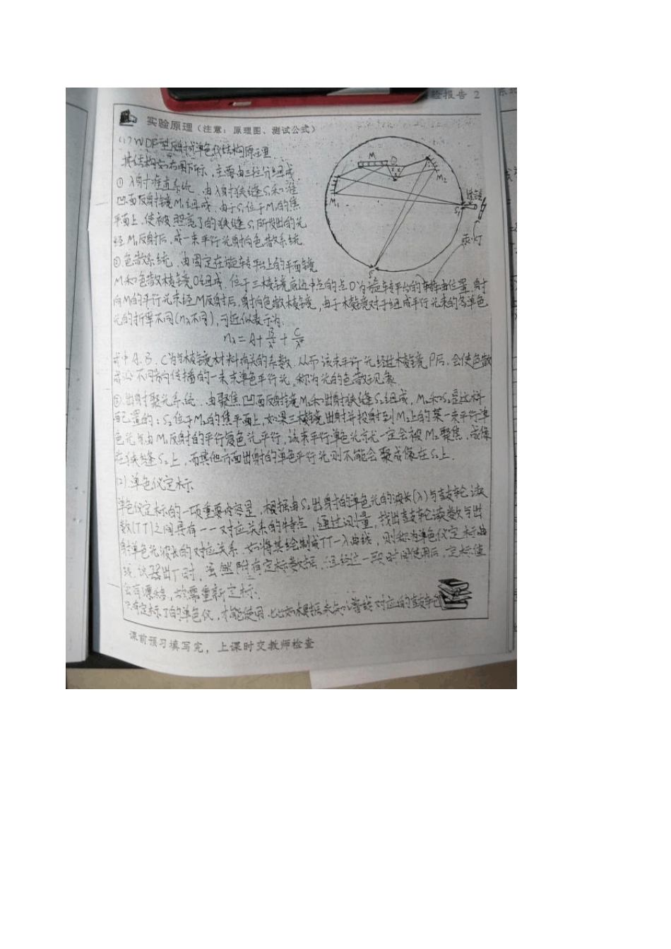 东北大学大学物理实验报告模版_第1页