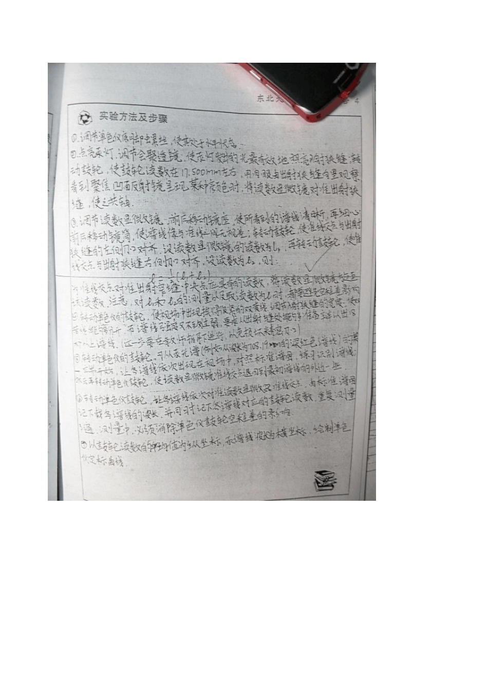 东北大学大学物理实验报告模版_第2页