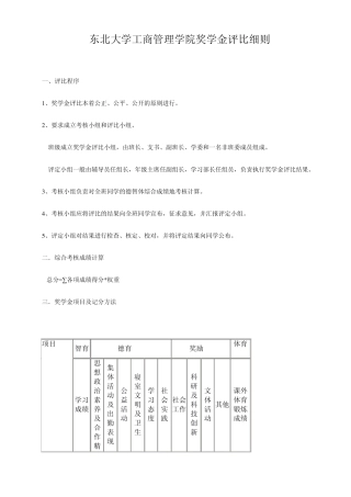 东北大学工商管理学院奖学金评比细则