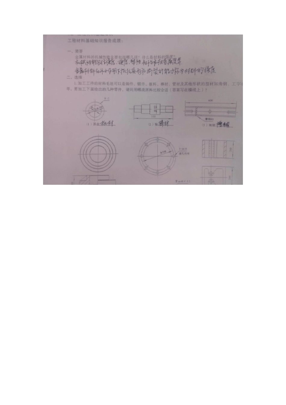 东北大学工程训练实习报告_第2页