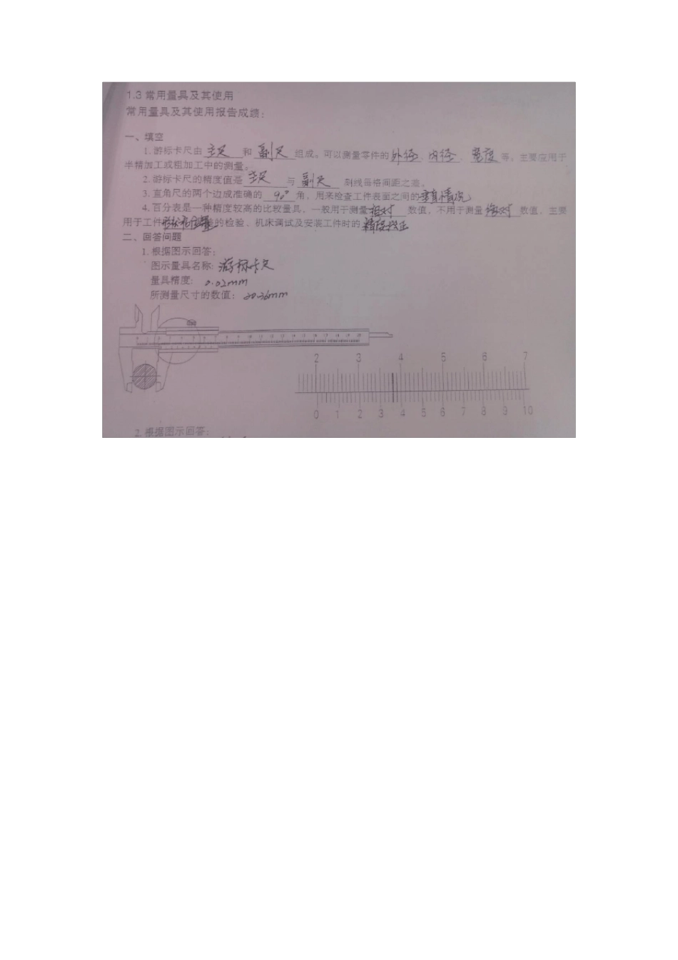 东北大学工程训练实习报告_第3页