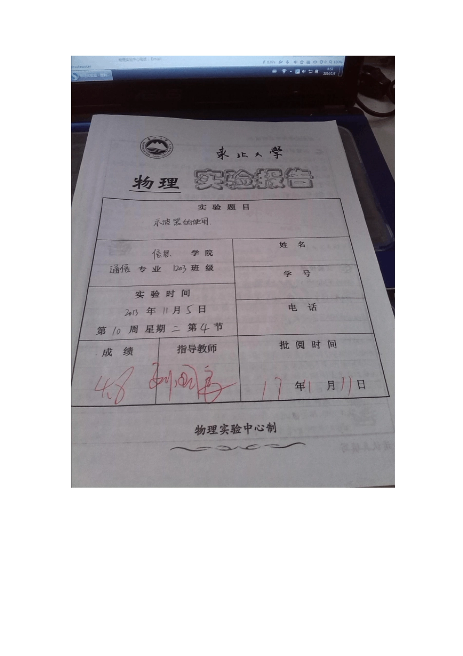 东北大学大物实验报告_第1页