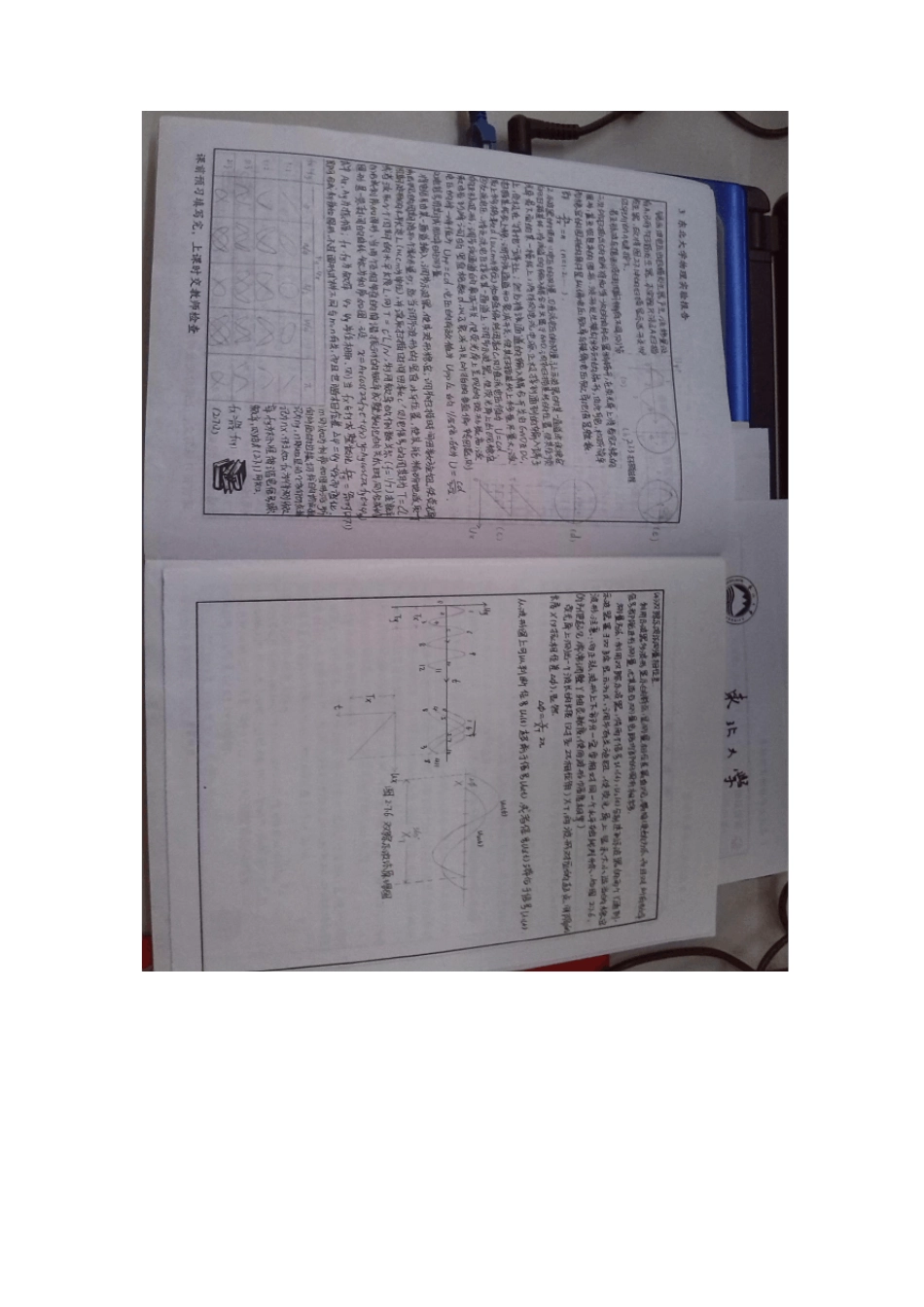 东北大学大物实验报告_第3页