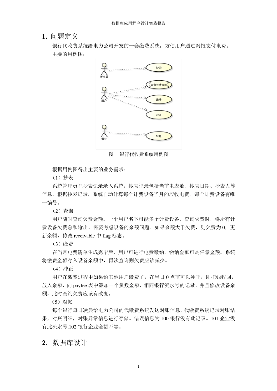 东北大学数据库应用程序设计实践报告_第2页
