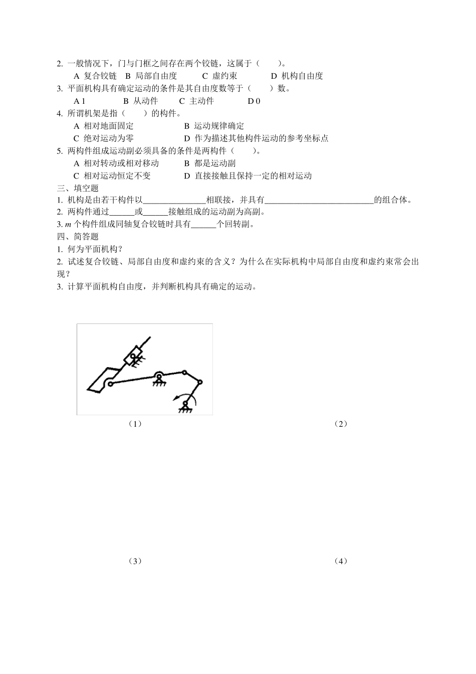 东北大学机械设计基础各章习题(附解答)_第2页