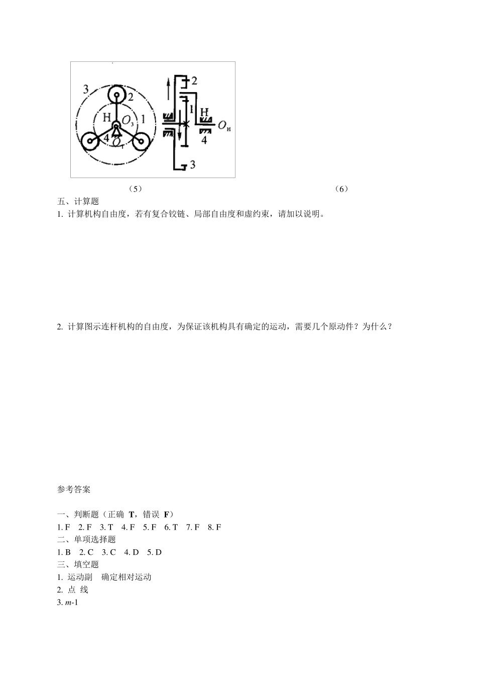 东北大学机械设计基础各章习题(附解答)_第3页