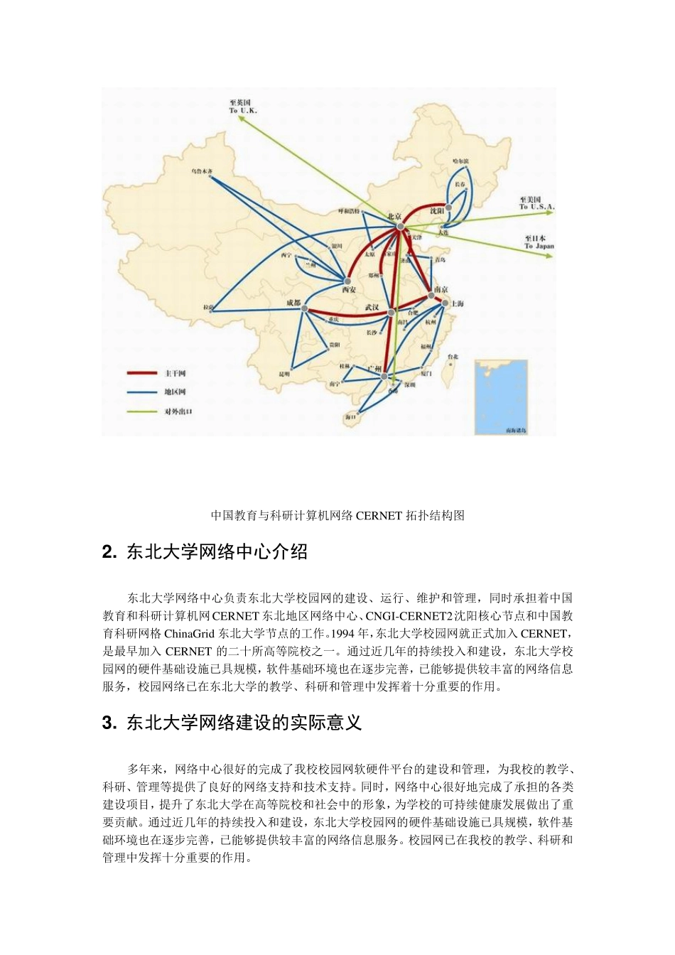 东北大学校园网介绍_第3页