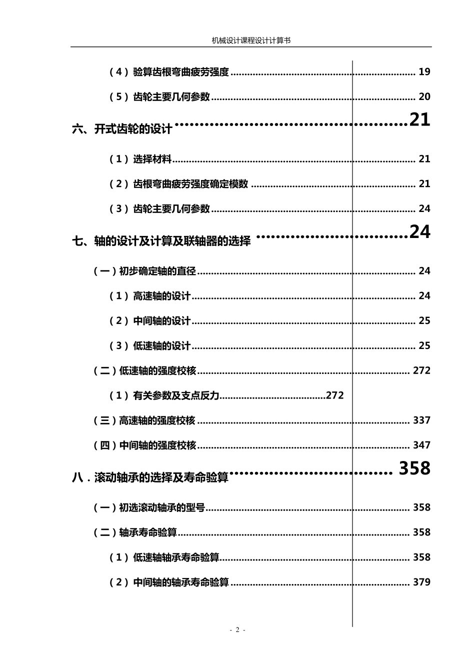 东北大学机械设计课程设计ZL_第2页