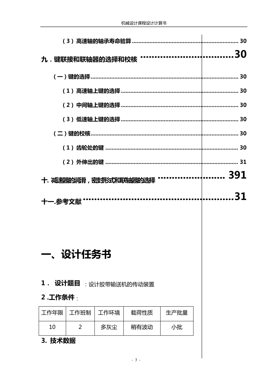 东北大学机械设计课程设计ZL_第3页