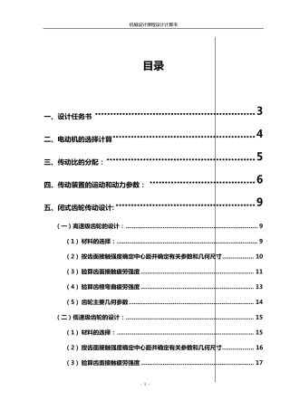 东北大学机械设计课程设计ZL
